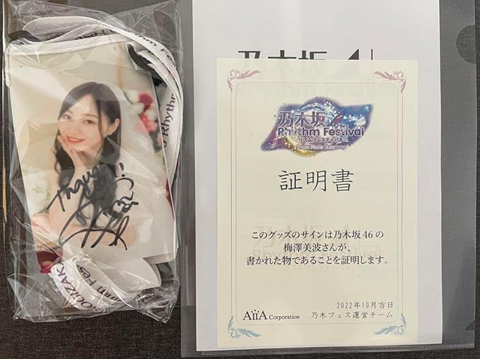 乃木坂46 梅澤美波 直筆サイン入り 2019 スティックライトホルダー